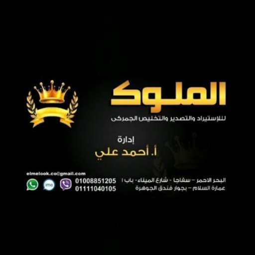 الملوك للتخليص الجمركي والخدمات اللوجيستية - مخلص جمركي في سفاجا