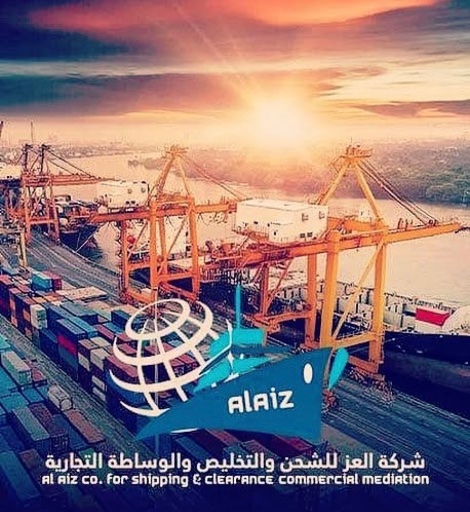 Alaiz company - مخلص جمركي في السويس